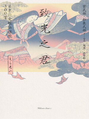 cover image of 致光之君